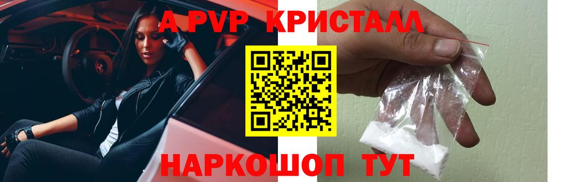 APVP Crystall  A-PVP СК КРИС  A PVP мука  Мичуринск  Вход с VPN 