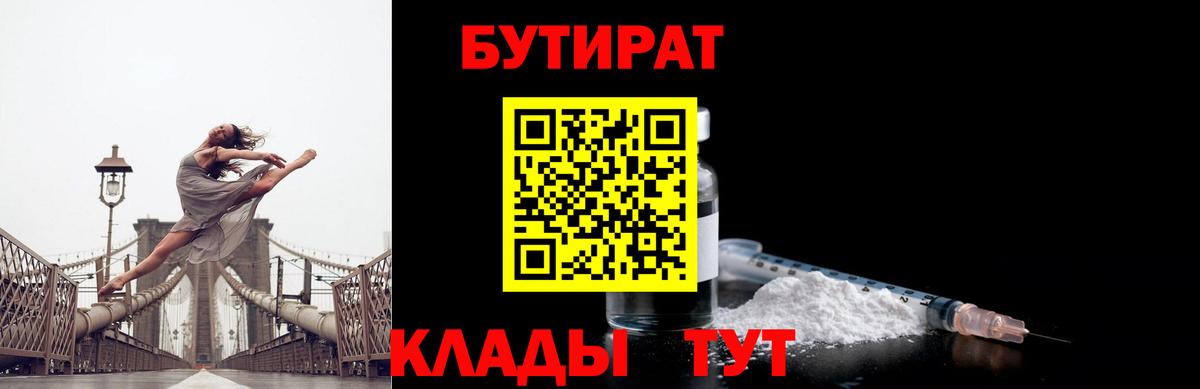 БУТИРАТ буратино Мичуринск