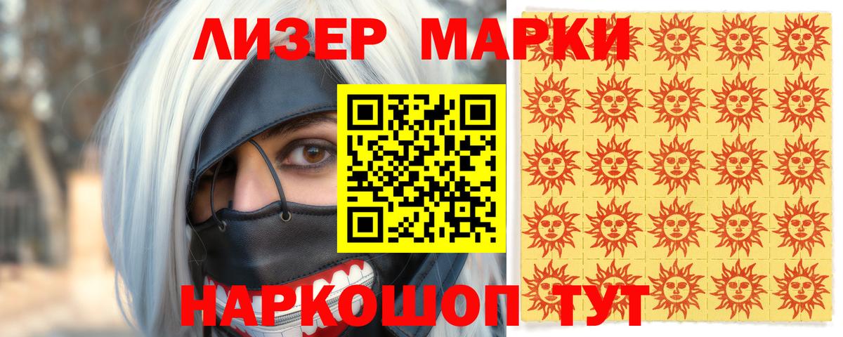 Марки 25I-NBOMe 1,5мг Мичуринск
